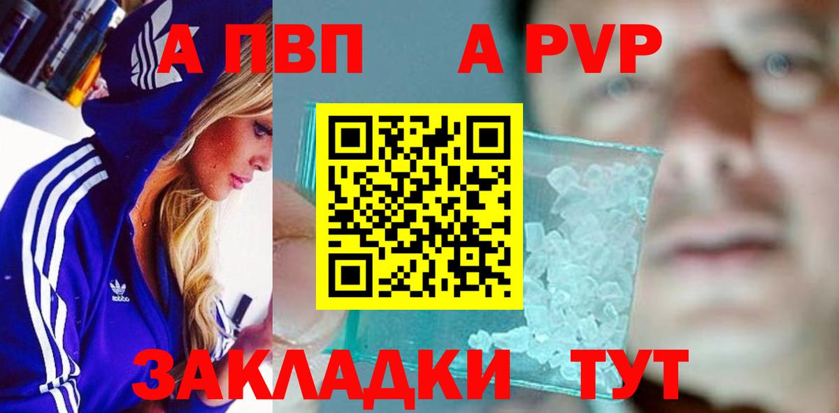 A-PVP Crystall Коряжма