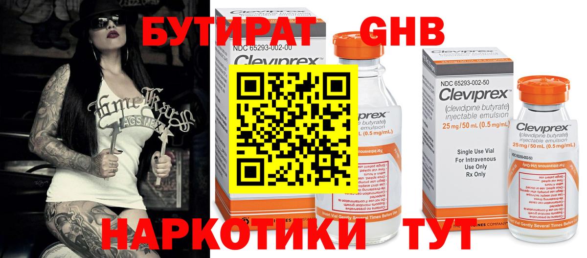 Коряжма  БУТИРАТ 1.4BDO  Вход с VPN 