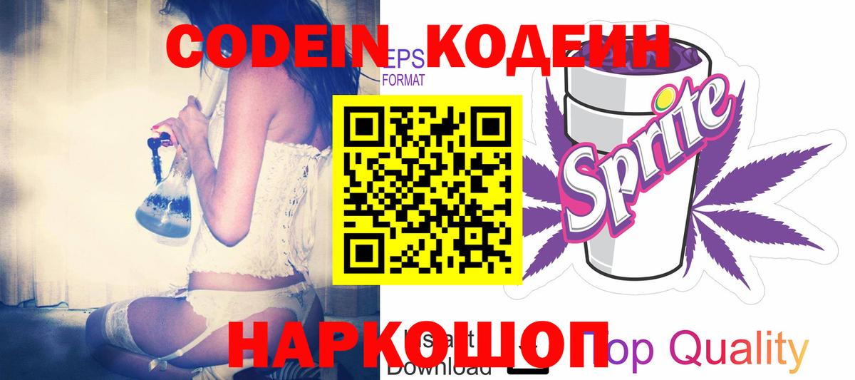 Кодеиновый сироп Lean Purple Drank Коряжма