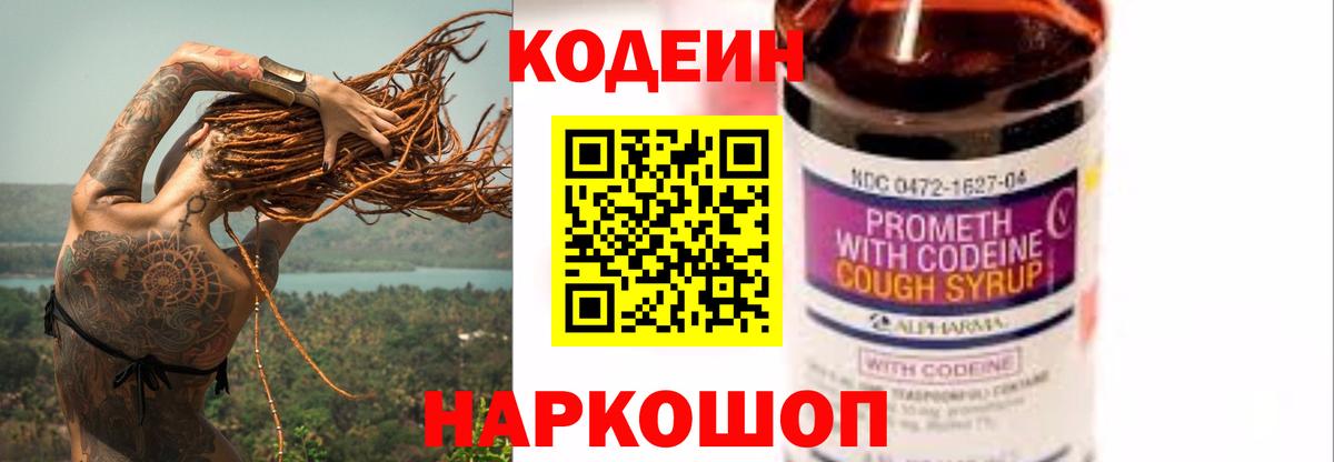 Коряжма  Кодеиновый сироп Lean напиток Lean (лин)  Вход с VPN 