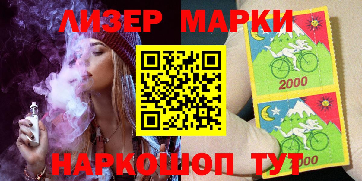 Наркотические марки 1,8мг Коряжма